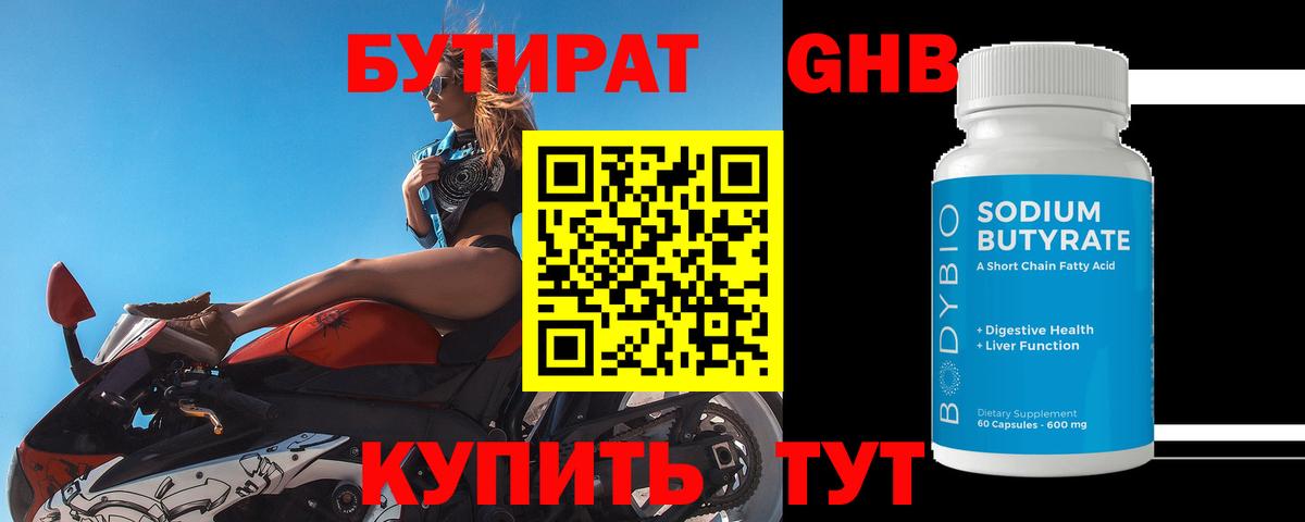 Бутират оксана Надым