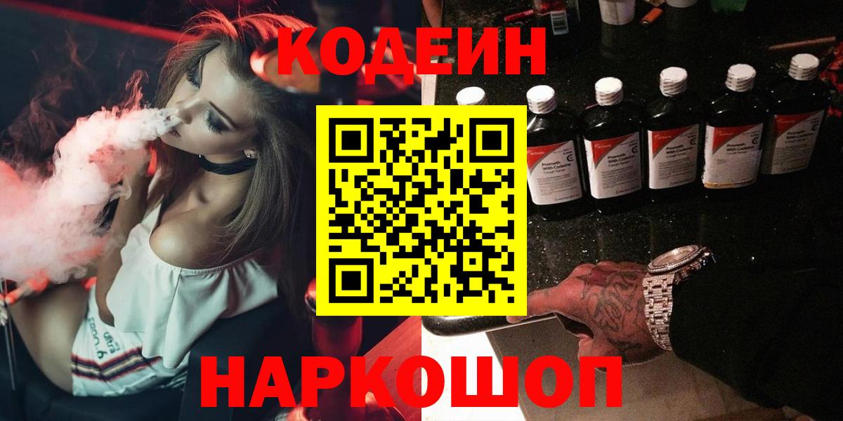 Надым  Codein Purple Drank  Вход с VPN 