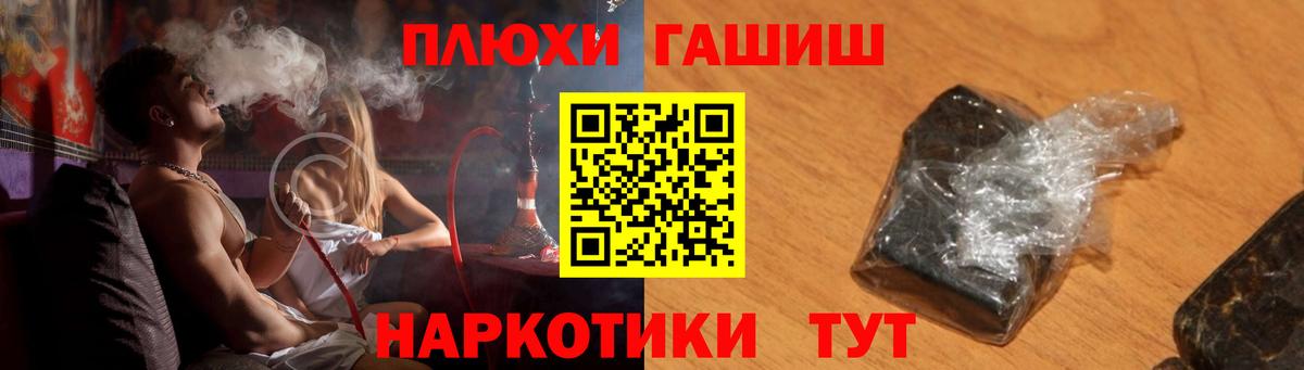 ГАШ хэш Надым