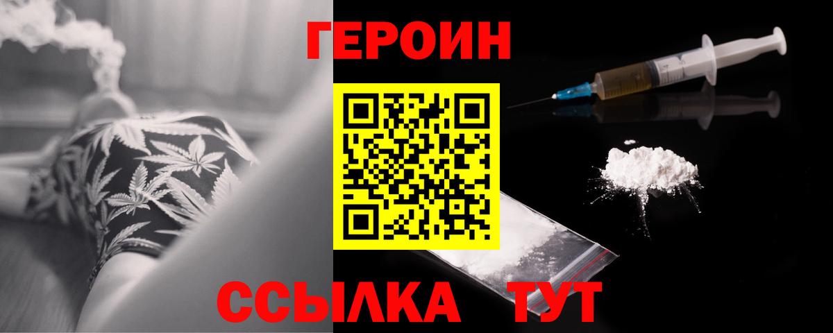 ГЕРОИН афганец  Вход с VPN  Героин  Надым 