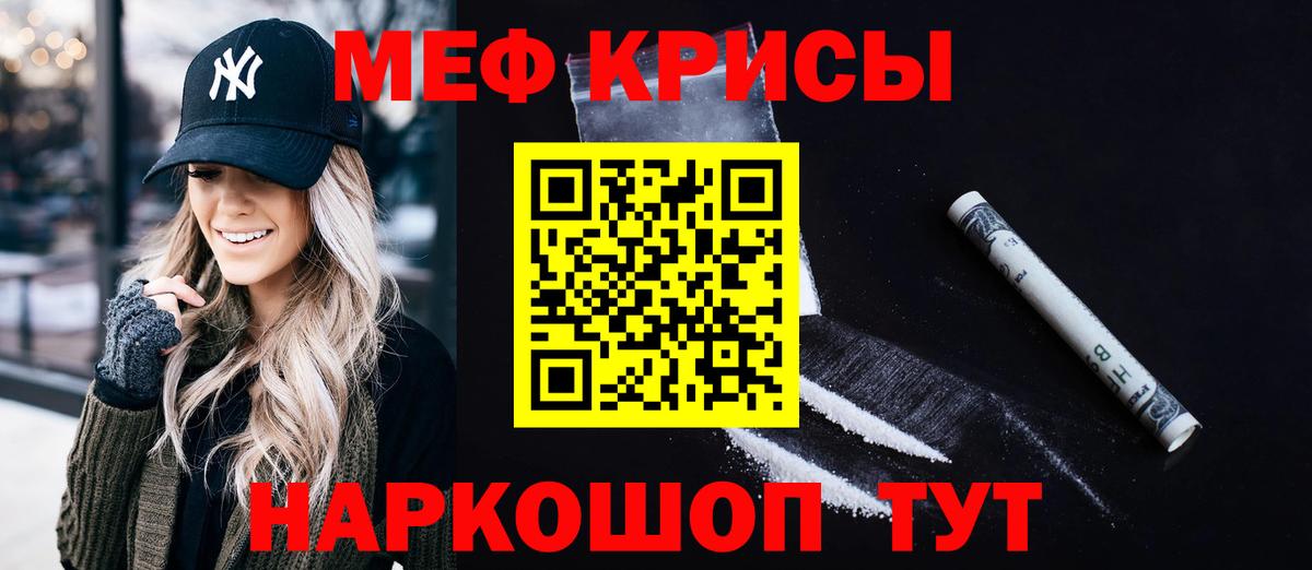 Меф кристаллы Надым