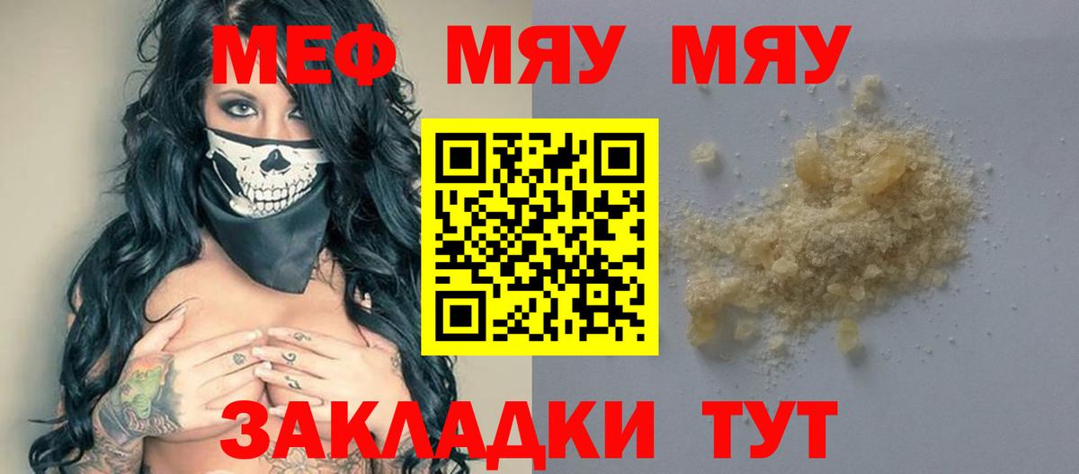 МЯУ-МЯУ  МЯУ-МЯУ  Меф mephedrone  Надым  Вход с VPN  Меф 4 MMC 